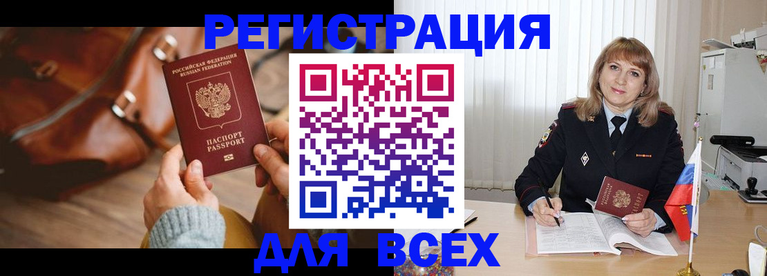 прописка в ЕАО