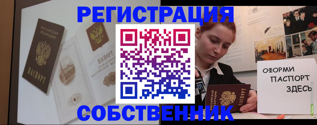 прописка паспорт в ЕАО