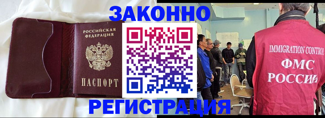 временная регистрация законно в ЕАО