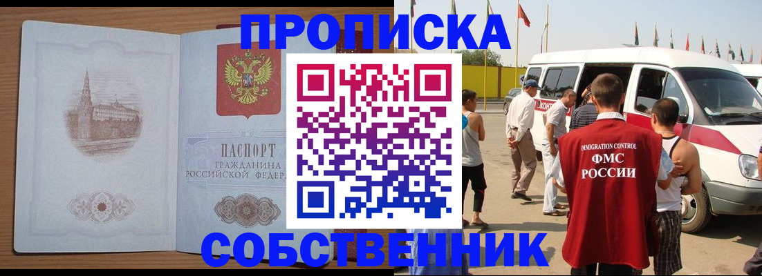 прописка в квартире в ЕАО